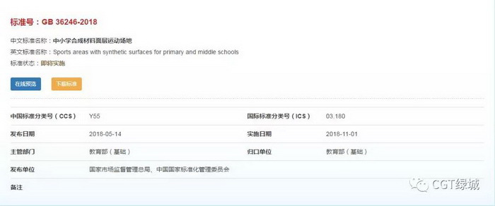 半岛·综合体育(中国)官方网站新国标正式于今日起实施CGT绿城人造草已通过新国标标准