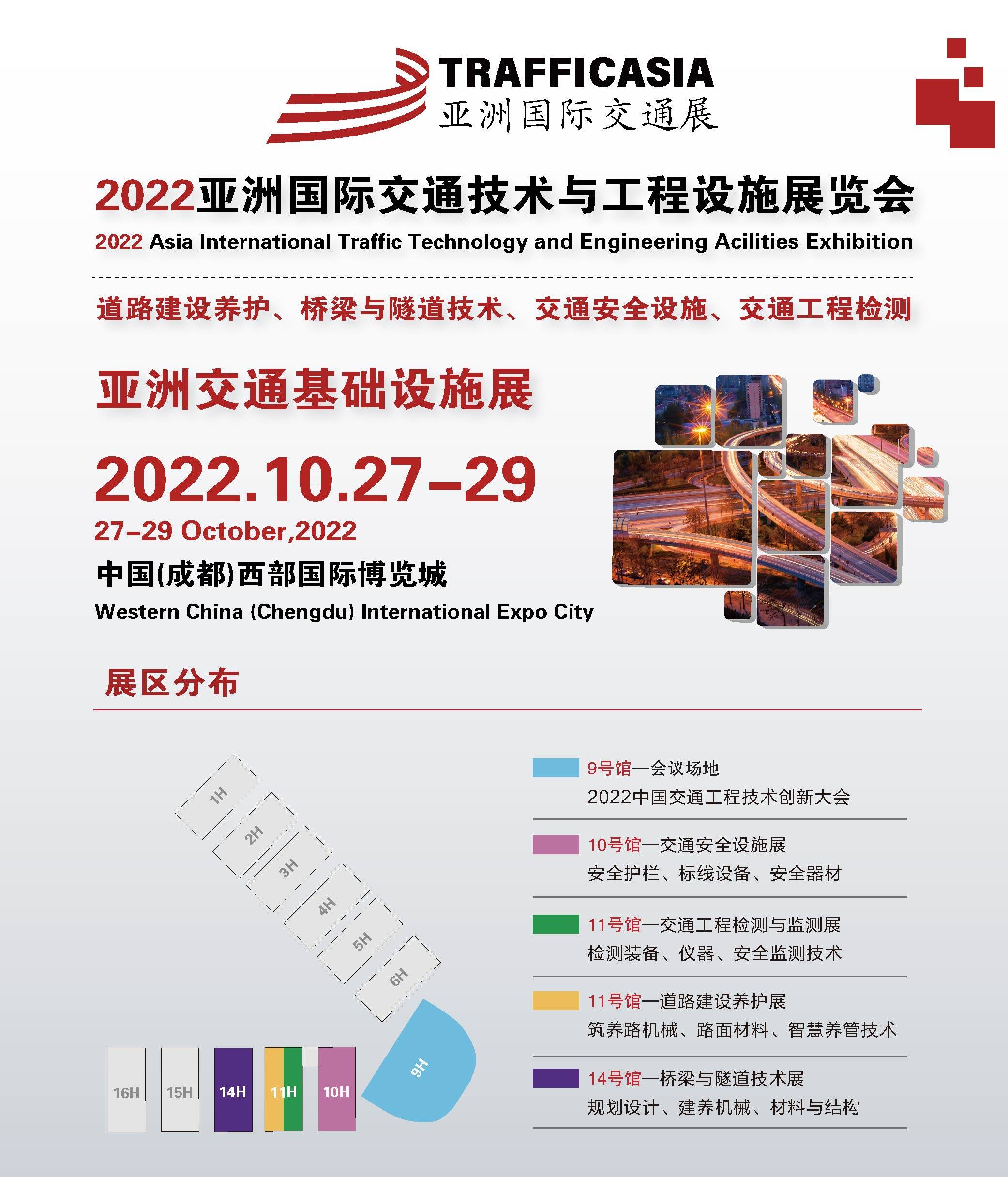 展商推荐：江苏美沥特道路面材料有限公司2022成都国际交通展